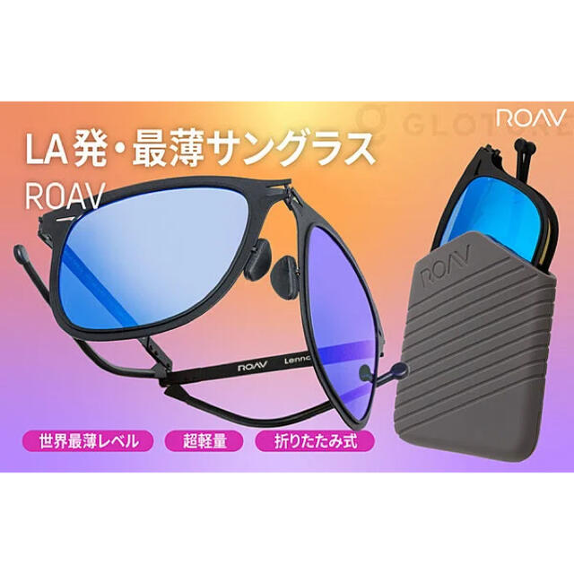 世界最薄折り畳みサングラス ROAV - サングラス/メガネ