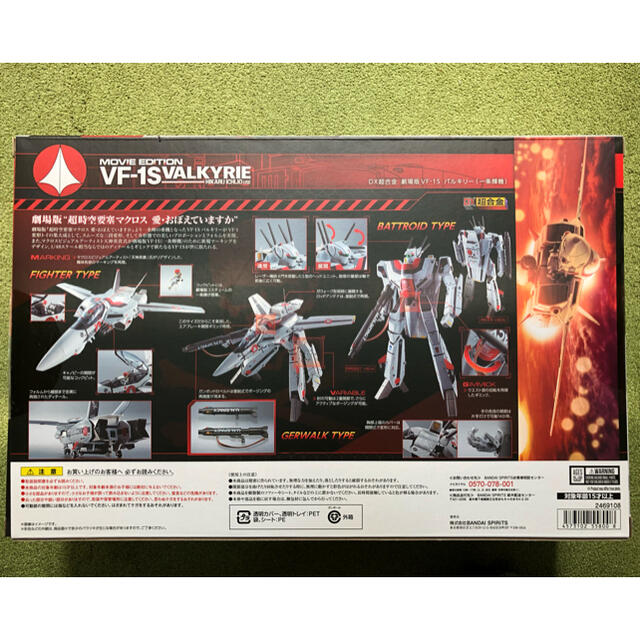 DX超合金 劇場版 VF-1S バルキリー (一条輝機) DX超合金 劇場版 VF-1S バルキリー (一条輝機)