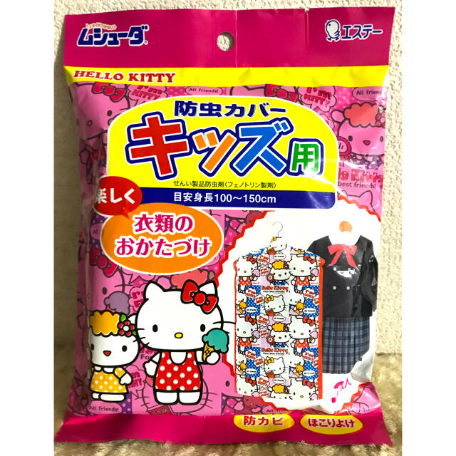 サンリオ(サンリオ)の新品　ハローキティ   エステー　防虫カバー　キッズ用 キッズ/ベビー/マタニティのキッズ/ベビー/マタニティ その他(その他)の商品写真