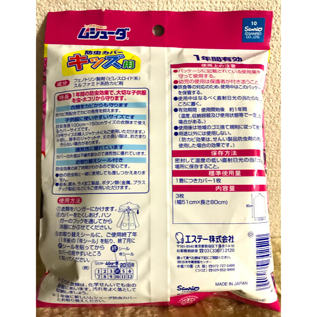 サンリオ(サンリオ)の新品　ハローキティ   エステー　防虫カバー　キッズ用 キッズ/ベビー/マタニティのキッズ/ベビー/マタニティ その他(その他)の商品写真