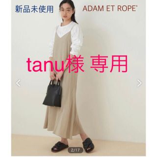 アダムエロぺ(Adam et Rope')のtanu様専用‼︎新品未使用☆アダムエロペ ワンピース☆(ロングワンピース/マキシワンピース)