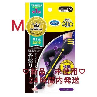 メディキュット(MediQttO)の【新品】寝ながらメディキュット スパッツ 骨盤テーピング付  Mサイズ(フットケア)