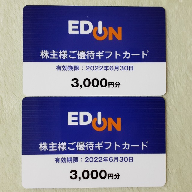 エディオン 株主優待ギフトカード6000円分ショッピング