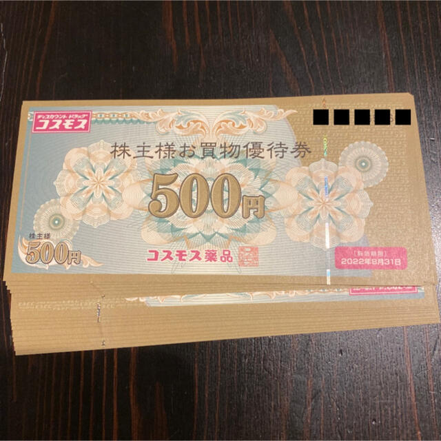 40000円分○コスモス薬品 株主優待 【ふるさと割】 51.0%OFF www