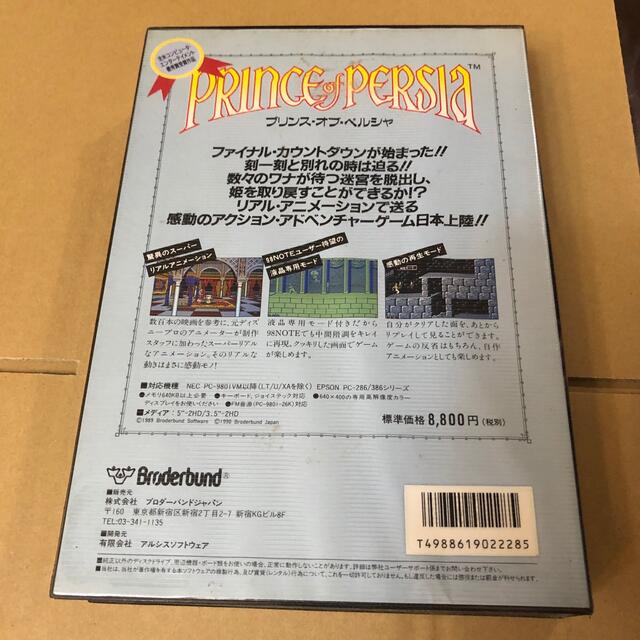 プリンスオブペルシャ 　PC 98用 エンタメ/ホビーのゲームソフト/ゲーム機本体(PCゲームソフト)の商品写真