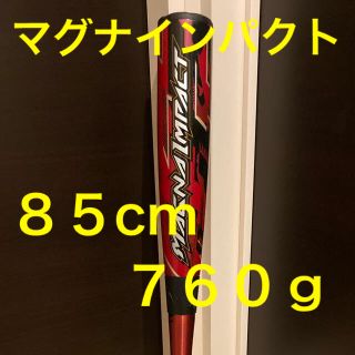 ミズノ(MIZUNO)のミズノ マグナインパクト 85cm760g(バット)