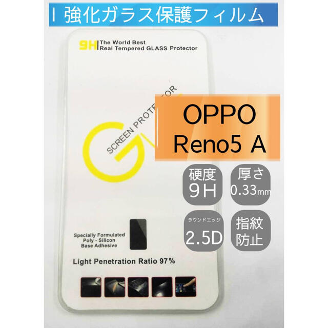 強化ガラスフィルム OPPO Reno5 A 画面保護 透明 スマホ/家電/カメラのスマホアクセサリー(保護フィルム)の商品写真