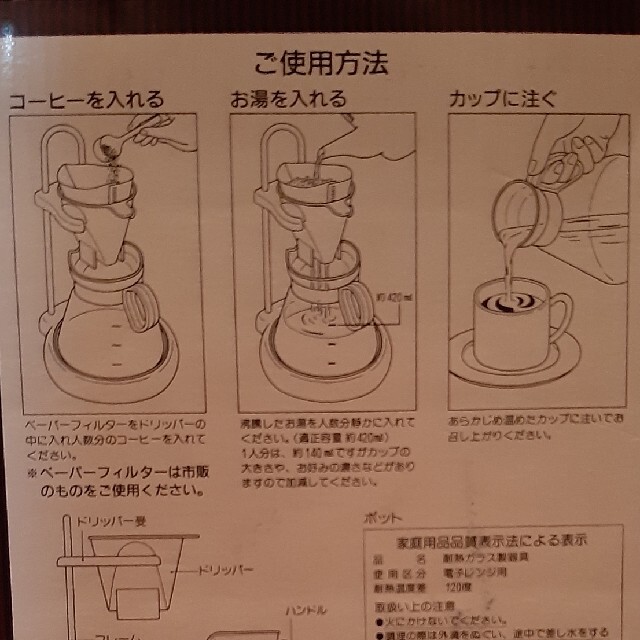 新品未使用　コーヒーサーバー　コーヒードリッパー　 スマホ/家電/カメラの調理家電(コーヒーメーカー)の商品写真