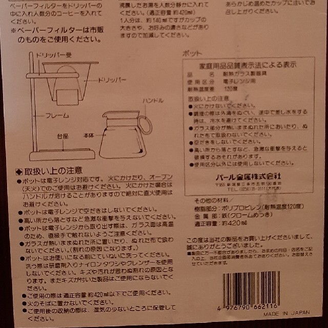 新品未使用　コーヒーサーバー　コーヒードリッパー　 スマホ/家電/カメラの調理家電(コーヒーメーカー)の商品写真