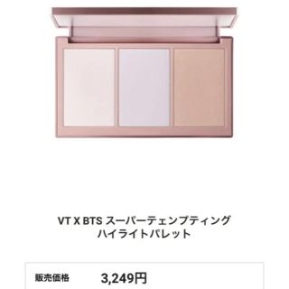 スリーシーイー(3ce)の美品！人気韓国コスメ【BTS×VT】スーパーテェンプティング ハイライトパレット(フェイスカラー)