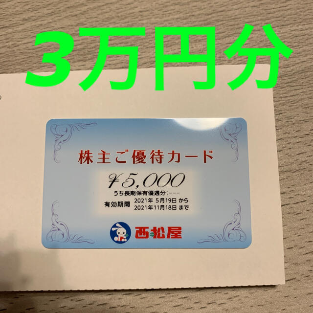 西松屋 株主優待 15500円分 - ショッピング