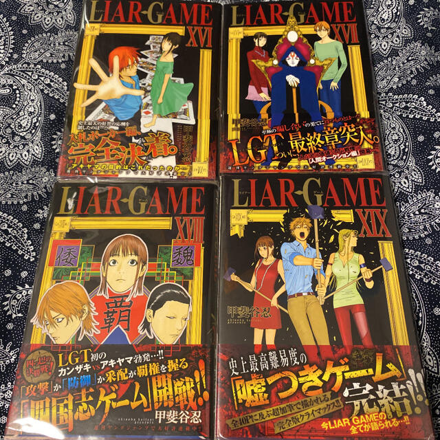 Liar Game 1 19巻 初版 帯 ライアーゲーム 透明ブックカバーの通販 By 初版帯コレクター S Shop ラクマ Liar Game 1 19巻 初版 帯 ライアーゲーム 透明ブックカバーの通販 By 初版帯コレクター S Shop ラクマ