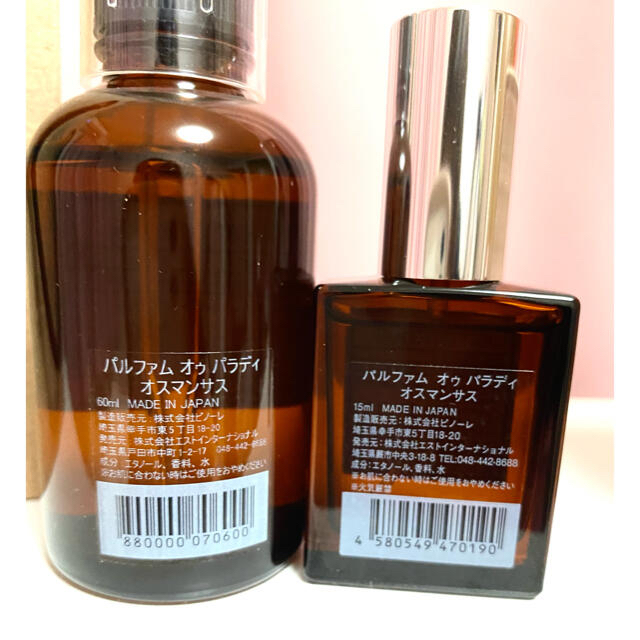 AUX PARADIS(オゥパラディ)のAUX PARADIS オウパラディ オスマンサス 15mlと60ml コスメ/美容の香水(香水(女性用))の商品写真