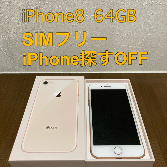 最終値下げ★iPhone8 64GB ゴールドスマートフォン/携帯電話