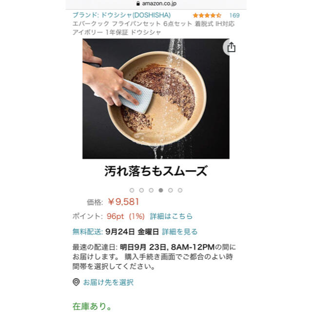 エバークック 6点セット | gellonautos.cl