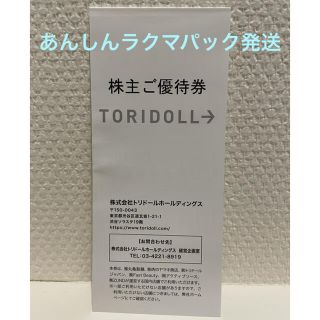 トリドールホールディングス優待券3000円分(レストラン/食事券)