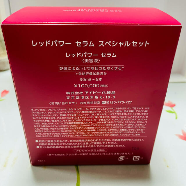 コンビニ受取対応商品】 アイビー レッドパワー セラム 30ml 6本セット