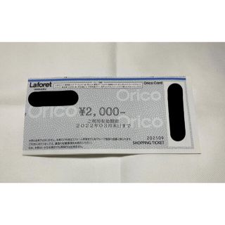 ラフォーレ原宿ショッピングチケット(ショッピング)