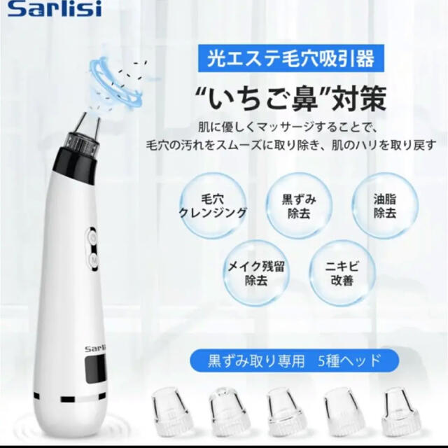 【新品・未使用品・未開封】Sarlisi サーリシ 光エステ 毛穴吸引器 美顔器 スマホ/家電/カメラの美容/健康(フェイスケア/美顔器)の商品写真