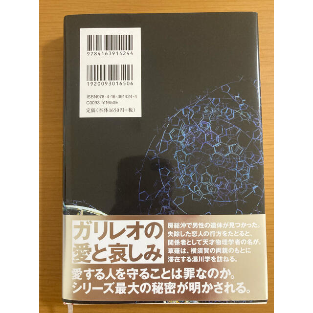 透明な螺旋 エンタメ/ホビーの本(文学/小説)の商品写真