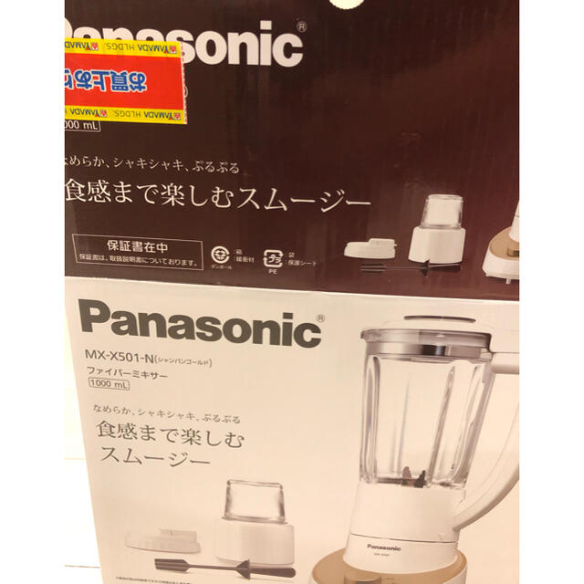 品 パナソニック MX-X501-N シャンパンゴールド ファイバーミキサー