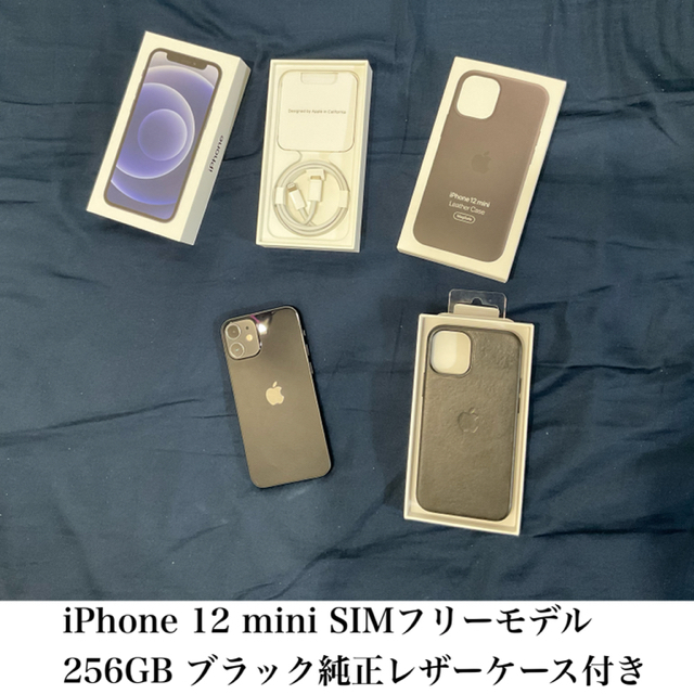 iPhone 12 mini 256GB SIMフリー ブラック レザーケース付
