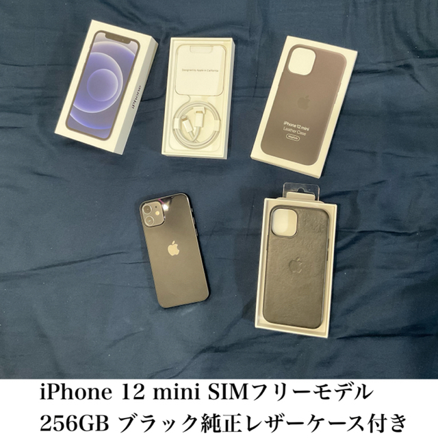 現金特価】 iPhone - iPhone 12 mini 256GB SIMフリー ブラック レザー