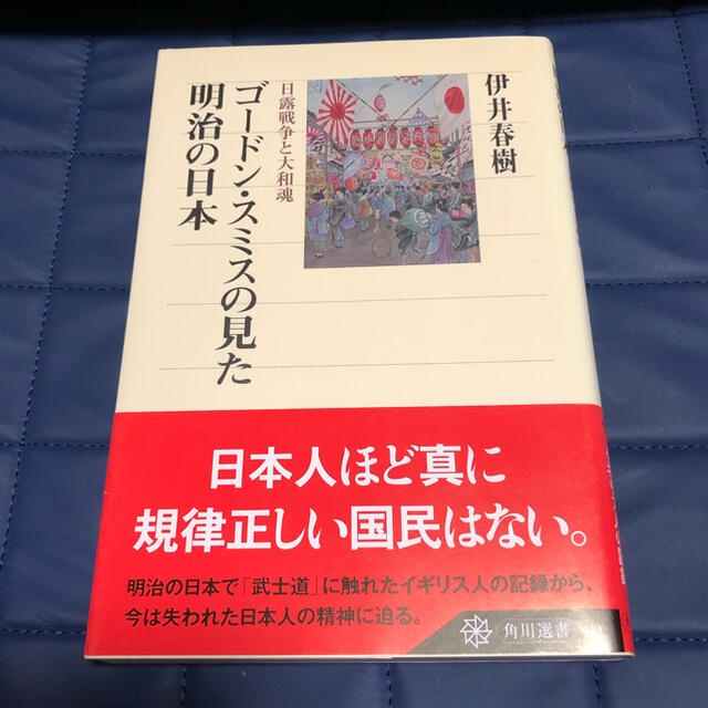 ゴ－ドン・スミスの見た明治の日本　値下げ　日露戦争と大和魂の通販　mimi's　【初版本】　by　bookstore｜ラクマ