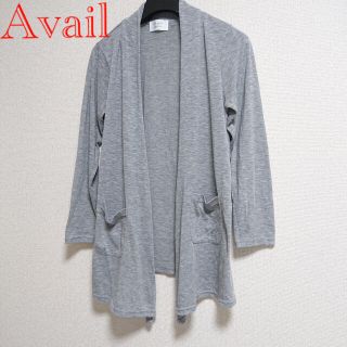 アベイル(Avail)のAvail denifits カーディガン　(ボタン無し)(カーディガン)