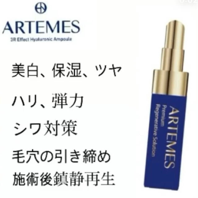 ARTEMES アテメス アンプル 美容液 5本