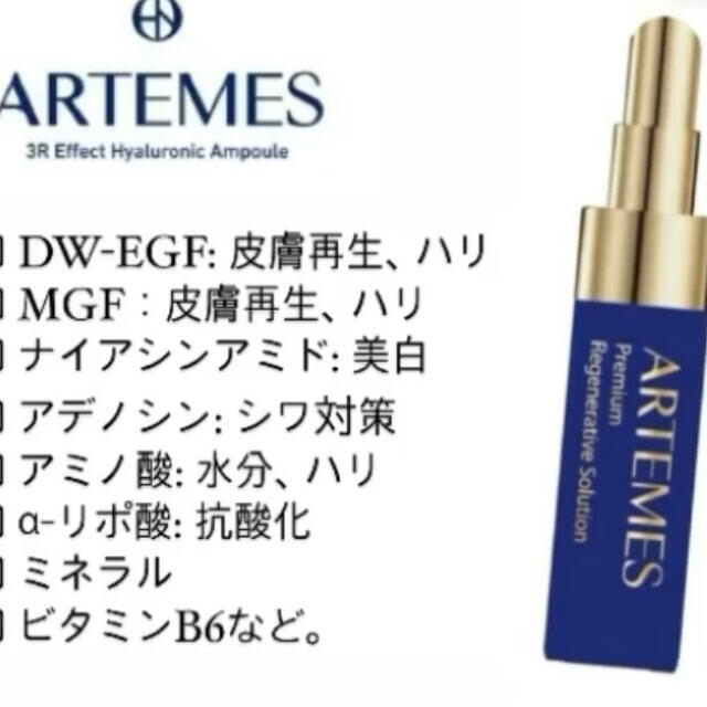 ARTEMES アテメス アンプル 美容液 5本