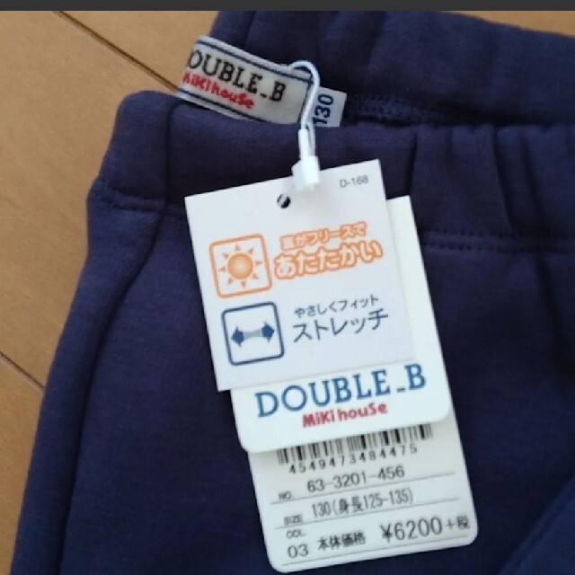 DOUBLE.B(ダブルビー)の新品ダブルＢ裏起毛パンツ130 キッズ/ベビー/マタニティのキッズ服男の子用(90cm~)(パンツ/スパッツ)の商品写真