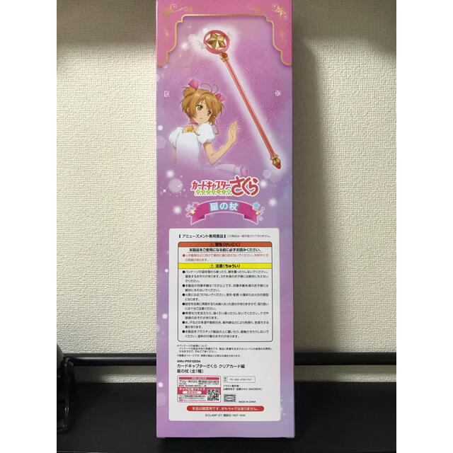 カードキャプターさくら　星の杖 エンタメ/ホビーのおもちゃ/ぬいぐるみ(キャラクターグッズ)の商品写真