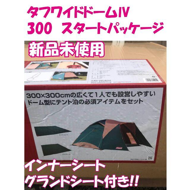 ★新品未開封★タフワイドドームIV300スタートパッケージ