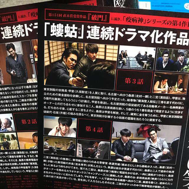 破門 螻蛄　7本セット エンタメ/ホビーのDVD/ブルーレイ(TVドラマ)の商品写真