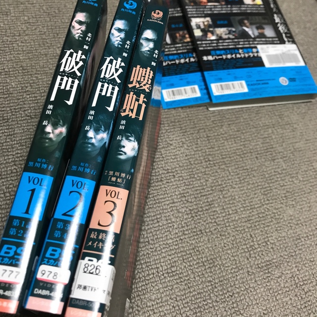 破門 螻蛄　7本セット エンタメ/ホビーのDVD/ブルーレイ(TVドラマ)の商品写真