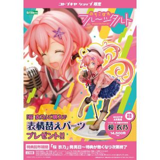 コトブキヤ(KOTOBUKIYA)のおちこぼれフルーツタルト(アニメ/ゲーム)