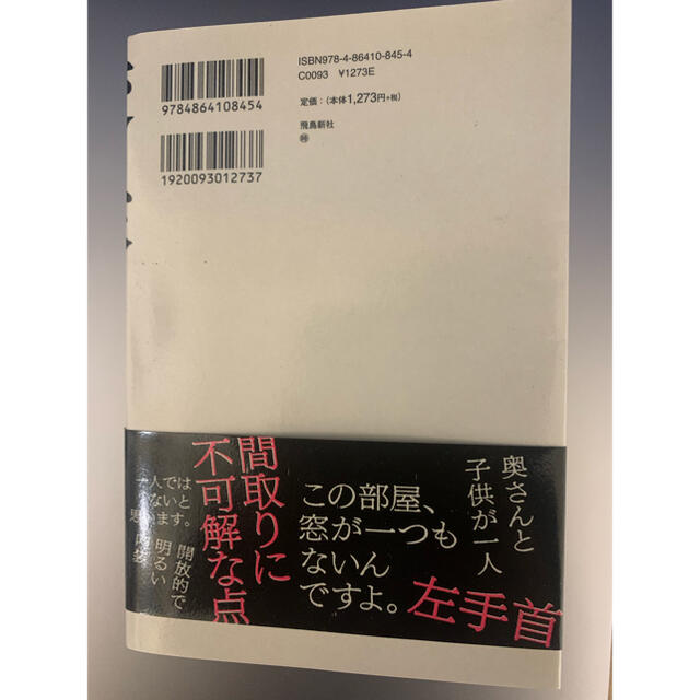 変な家 エンタメ/ホビーの本(文学/小説)の商品写真