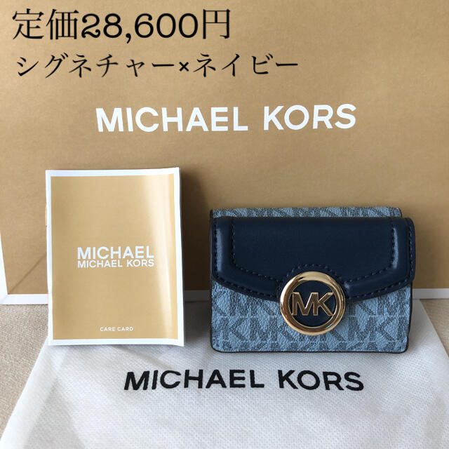 付属品付き新品☆マイケルコース 定価28,600円 三つ折りシグネチャー