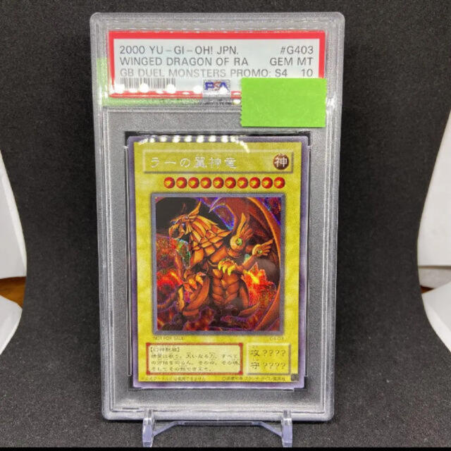 ラーPSA10    オシリスPSA9   セット