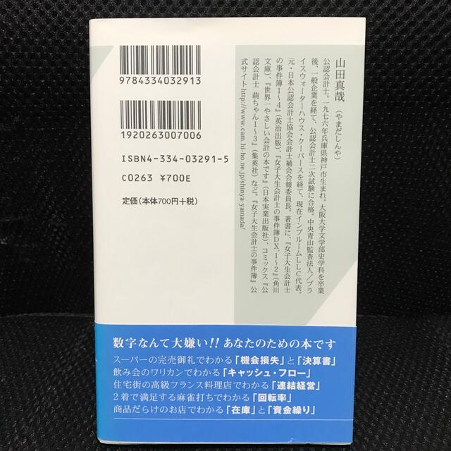 さおだけ屋はなぜ潰れないのか？ 身近な疑問からはじめる会計学 エンタメ/ホビーの本(ビジネス/経済)の商品写真