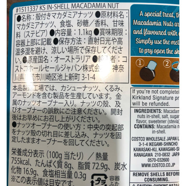 コストコ(コストコ)のコストコ　殻付きマカダミアナッツ　4個   食品/飲料/酒の食品(その他)の商品写真