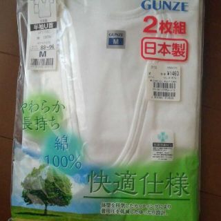 グンゼ(GUNZE)のGUNZE半袖U首　日本製2枚組(その他)