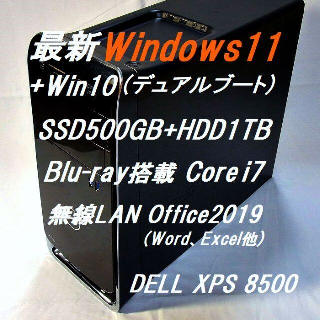 DELL(デル)のデル XPS 8500　Windows11(体験版)とWin10をダブル搭載 スマホ/家電/カメラのPC/タブレット(デスクトップ型PC)の商品写真