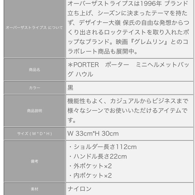 PORTER(ポーター)のOVER THE STRiPES×PORTER / 別注 ミニヘルメットバッグ メンズのバッグ(ショルダーバッグ)の商品写真