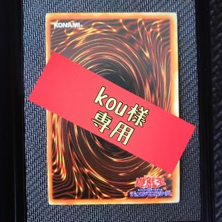 ユウギオウ(遊戯王)のkou様専用(その他)