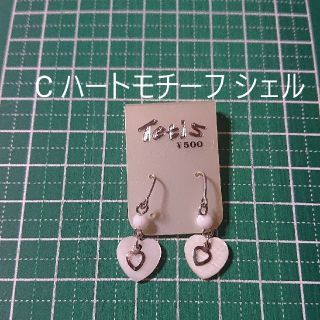 C【おまとめ割あり】ハートモチーフ　シェルピアス(ピアス)