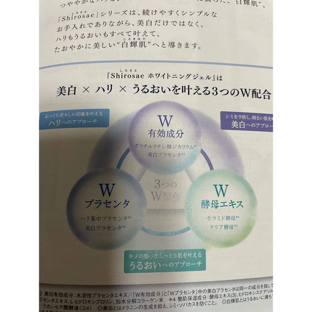 大正製薬(タイショウセイヤク)のしろさえ　ホワイトニングジェル コスメ/美容のスキンケア/基礎化粧品(美容液)の商品写真