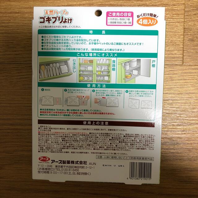 アース製薬(アースセイヤク)の天然ハーブのゴキブリよけ　　　新品、未使用！ インテリア/住まい/日用品の日用品/生活雑貨/旅行(日用品/生活雑貨)の商品写真