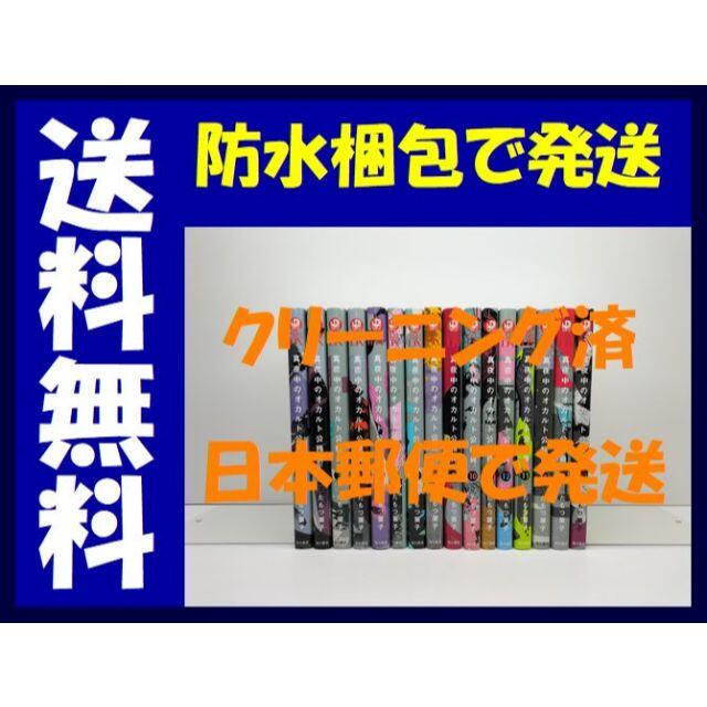 真夜中のオカルト公務員  たもつ葉子 [1-16巻 コミックセット/未完結]